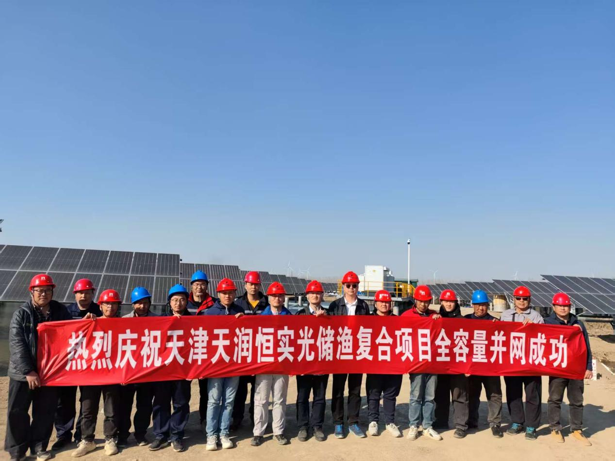 光储渔旅全融合，，，，，天津项目成功并网！